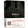 呼啸山庄（经典新读） 实拍图