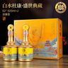 白水杜康（BAISHUIDUKANG）【盛世典藏国风】浓香型纯粮酒商务赠礼喜庆宴请 52度 500mL 2瓶 黄色 实拍图