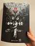 山海经 美到窒息的插画流观山海 教父导演赞誉其英文版 宇宙视角 元古文化智慧  京东618活动 实拍图