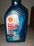 壳牌（Shell）机油全合成机油5w-20(5w20) API SP级 1L 蓝壳HX7 PLUS 实拍图
