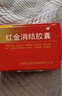 【3盒装】[老方] 红金消结胶囊0.4g*36粒/盒 实拍图