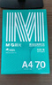 晨光（M&G）绿晨光 A4 80g 加厚多功能双面打印纸 高性价比复印纸 500张/包 单包装 APYVP57W 实拍图
