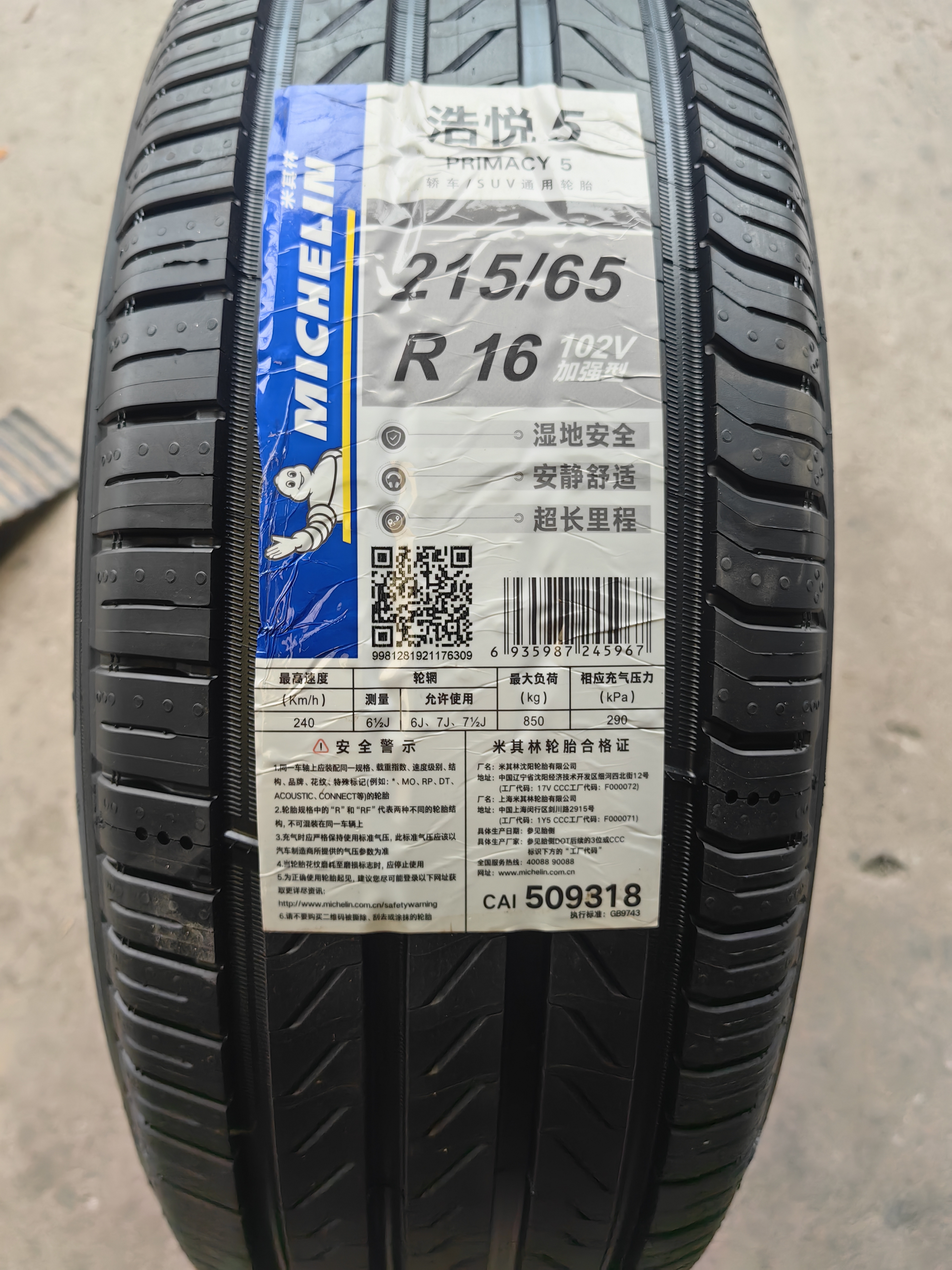 米其林轮胎(Michelin) 浩悦5 PRIMACY 5 215/65R16 102V适配途观马自达/GS7 汽车轮胎 实拍图