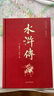 四大名著（全四册 精装彩色插图珍藏本 附赠精美书签）西游记+红楼梦+水浒传+三国演义【初中以上及成人】原著无删减【中国古典名著】生僻字注音注释，附有人物关系图 京东超级618 实拍图