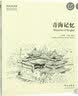 川南古镇印象/故园画忆系列 晒单实拍图
