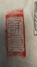 庄子然 青田石印章方章练习章初学者篆刻石料 2.5*2.5*5cm（5个装） 实拍图
