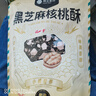 楼兰蜜语黑芝麻核桃酥250g/袋 黑芝麻饼 孕妇宝宝零食一口酥坚果小吃零食 实拍图
