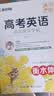 墨点字帖 高考英语读后续写提分字帖 新高考高中英文真题范文解析备考训练模拟题写作练习衡水体同步练字帖 实拍图