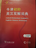 牛津初阶英汉双解词典第5版 赠小学英语学习包3年使用权 商务印书馆2025年新版中小学生英语工具书 可搭购教材教辅新华字典现代汉语词典古汉常用词典成语古代汉语词典ket英语 实拍图