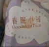 她研社春眠小裤安睡裤M-L码9条安心裤夜安裤超长夜用裤型卫生巾京东自营 实拍图