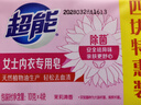 超能 女士内衣皂 茉莉清香 101g*4块 除菌 洗衣皂 安全祛异味 实拍图
