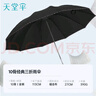 天堂 加大雨伞三折 晴雨两用商务伞经典格纹10骨大雨伞男女 藏青 实拍图