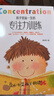 孩子受益一生的专注力训练 实拍图