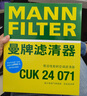 曼牌（MANNFILTER）空调滤清器空调滤芯格CUK2442/CUK24071迈锐宝英朗阅朗君威科鲁兹 实拍图