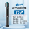 创宁鱼缸加热棒75W适合20-30L水量双控温自动恒温加温棒石英加热器 实拍图