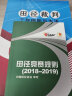 田径竞赛规则 2018-2019+田径裁判工作细则与方法 全2册 田径裁判规则法 人民体育出版社 田径教练员运动员裁判员手册 田径竞赛 晒单实拍图