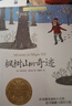 长青藤国际大奖小说分级阅读小学高年级精选上：十二岁的旅程、五年级的烦恼、我的跑道等6册/套 实拍图
