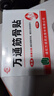 万通筋骨贴山雄牌肩周炎颈椎病腰肌劳损骨质增生腰间盘突出膏贴3盒 实拍图