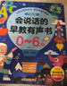 雷朗会说话的早教有声书启蒙点读书机发声书儿童玩具生日礼物 实拍图