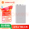 小米【3C认证】充电宝移动电源 10000 22.5W苹果20W充电  PD双向快充 银色适用苹果安卓可上飞机/火车 实拍图