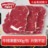 万馨沃牛阿根廷谷饲原切眼肉牛排500g 轻食健身 王品集团旗下 实拍图
