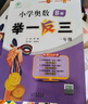 【年级自选】2025小学奥数举一反三一1二2三3年级四4五5六6年级A版B版创新思维专项训练数学全套奥数题拓展题奥赛达标测试 C版 一年级【测试】 实拍图