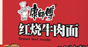 康师傅 方便面 经典红烧牛肉面103g*24袋 泡面袋装整箱速食 方便食品 实拍图