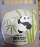 网易严选车载香挂香薰汽车香水汽车摆件 车内除异味植萃成分送礼 熊猫款 实拍图