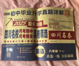 2025-2026百校联盟七八年级上册下册中考语文数学英语物理试卷人教版北师大版教科版真题初一初二四川名卷四川十大名校中考初中名校月考期中期末真卷精选试题 八年级下册英语人教版 实拍图