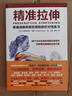 精准拉伸 疼痛消除和损伤预防的针对性练习(人邮体育出品)  京东618活动 实拍图