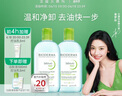 贝德玛（BIODERMA）【易梦玲同款】 绿水500ml*2净妍控油温和净卸洁肤液 实拍图