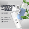 鱼咪润眼仪纳米喷雾眼部按摩仪学生儿童成人通用电动洗眼仪补水仪 实拍图