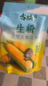 古松生粉 玉米淀粉200g  带嘴 烘焙烹调勾芡粟粉鹰粟粉 二十年品牌 实拍图