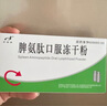 [百利金]脾氨肽口服冻干粉 2mg*5支 3盒装 国药准字 实拍图