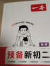 一本物理预备新初二 2026版初一升初二物理思维训练中考真题训练预习新知暑假衔接八年级总复习必刷题 晒单实拍图