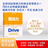 驱动力 商业思想家、畅销书丹尼尔平克 经典作品 当下个人、组织提高绩效、焕发工作热情的秘诀 企业管理 个人提升 励志 湛庐图书 实拍图