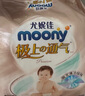 MOONY尤妮佳极上尝鲜装纸尿裤S25片(4-8kg)尿不湿极光薄透气散热 实拍图