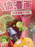 植物大战僵尸2人体漫画·超级病菌大对抗 实拍图
