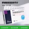 [鑫平]苯磺酸氨氯地平片 5mg*28片 5盒装 实拍图