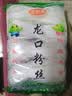焙小爱龙口粉丝豌豆鸭血细粉丝汤火锅凉拌扇贝蒜蓉花甲专用速食 龙口粉丝200g*2袋 实拍图