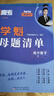 直击高考.学魁母题清单.高中数学（高一） 实拍图