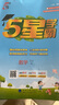 【科目自选】25秋五星小学学霸一二年级三年级四4五5六上下册语文数学英语人教版北师江苏教版练习册教材专项提优大试卷课时作业本同步训练经纶 数学 【人教版】 三年级上 实拍图