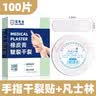 宋先生 医用干裂贴护手指手脚手足裂口秋冬开裂脚后跟皲裂贴防裂胶带布 手指手裂【100贴】+凡士林 实拍图