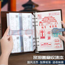 法拉蒙 盖章本活页旅行收集本子旅游纪念集章册手帐本空白南京北京博物院动物园故宫重庆打卡景点印章 蓝色 实拍图