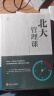 【央视网】全套6册北大必修课 管理课 口才课 国学课 心理课 人文课 北大学府成功励志书籍 国学知识书籍心理修养 BY 【6册】北大必修课 晒单实拍图