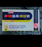幸福速效伤风感冒素24片港版感冒药发烧头痛流鼻涕鼻塞鼻敏感喉咙痛对乙酰氨基酚退烧药 实拍图