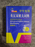 英汉双解大词典 多功能英语字典词典词汇短语语法工具书小学初中高中学生实用牛津词典高考大学四六级 实拍图