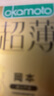 冈本（OKAMOTO）大号避孕套 超薄无感XL码3片 男女用安全套套成人情趣计生用品 实拍图