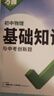 2026万唯中考基础知识手册初中小四门知识点必背人教版七八九年级课本全套语数英物化生地道历9科全套中考复习资料万维教育 物理 实拍图
