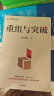 重组与突破 黄奇帆新作 重组的内涵 路径与方法 重组思维 资源优化配置 体制机制创新 结构性改革 分析与思考 战略与路径 两会 实拍图